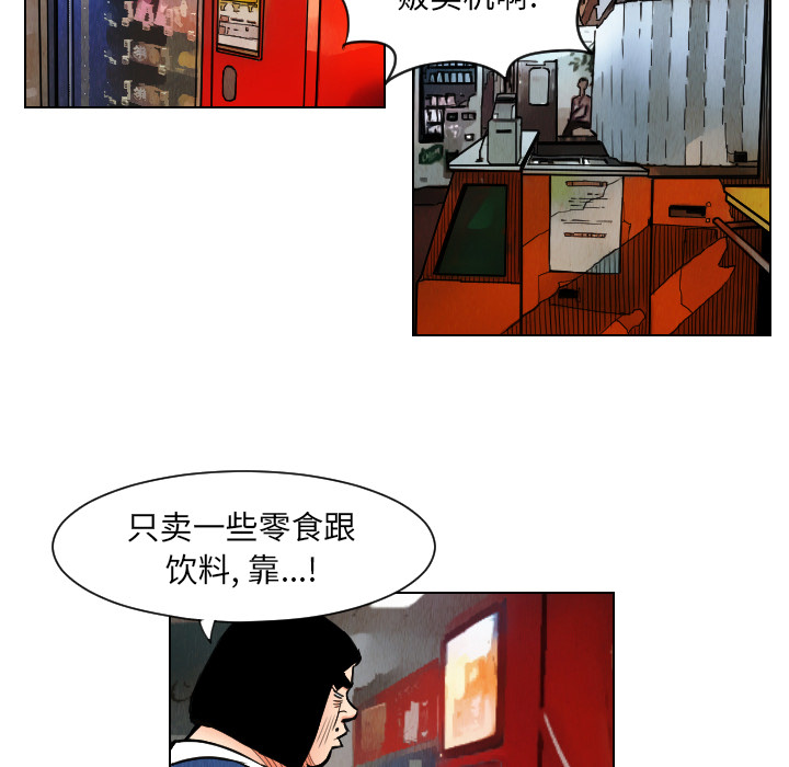 终极奇葩 第 36 章 第37页