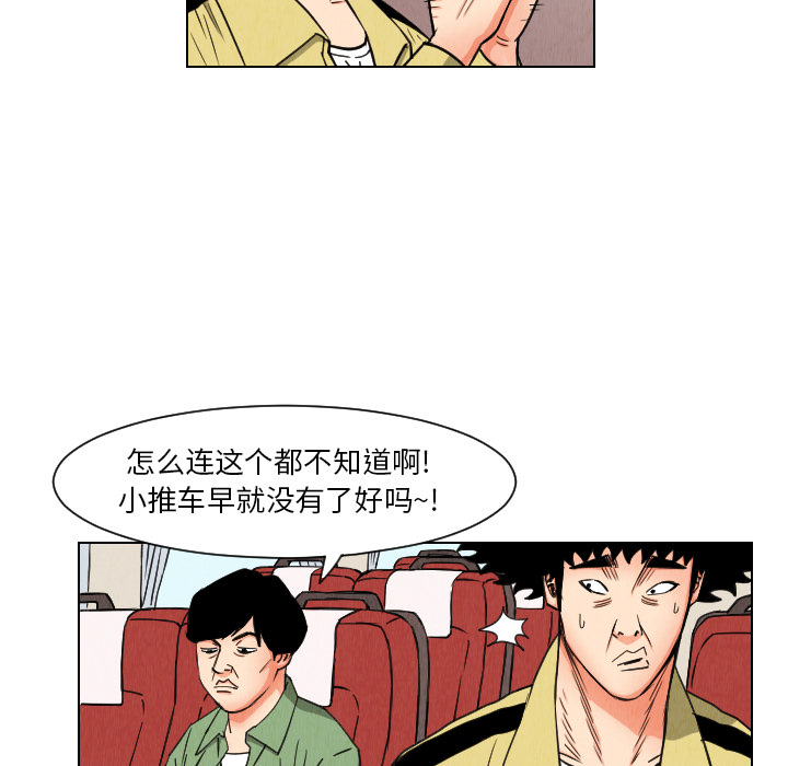 终极奇葩 第 36 章 第20页
