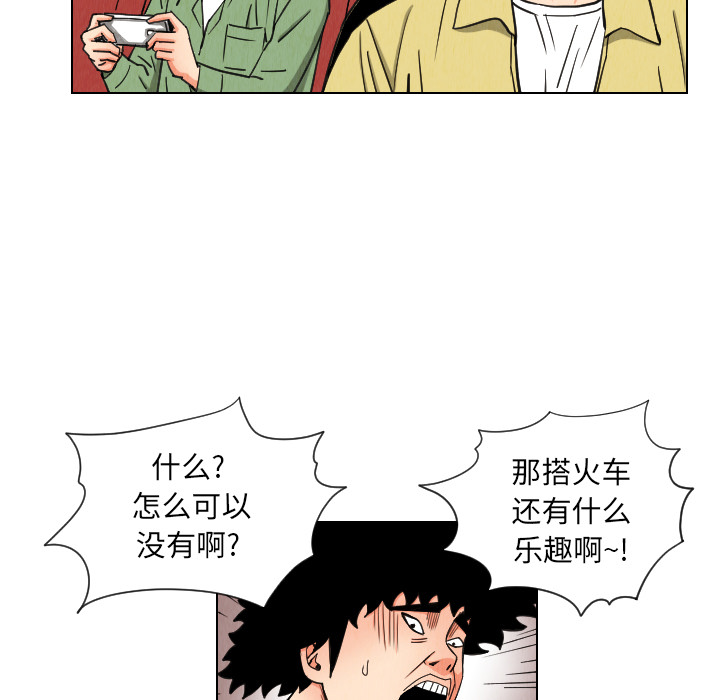 终极奇葩 第 36 章 第21页