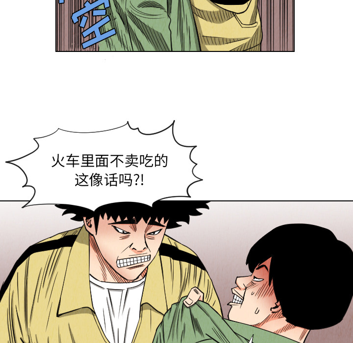 终极奇葩 第 36 章 第26页