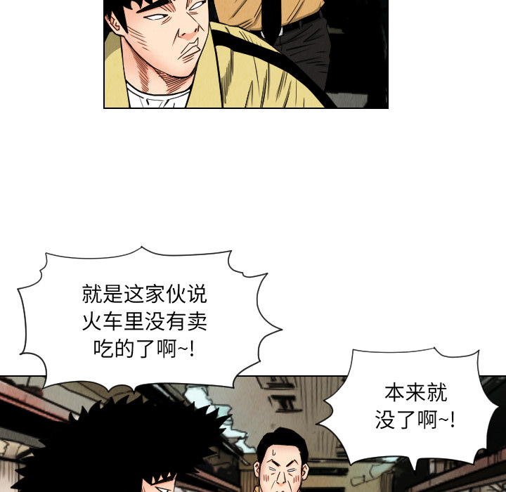 终极奇葩 第 36 章 第28页