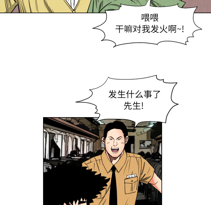 终极奇葩 第 36 章 第27页