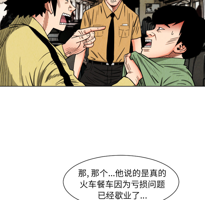 终极奇葩 第 36 章 第29页
