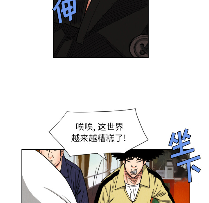 终极奇葩 第 36 章 第44页