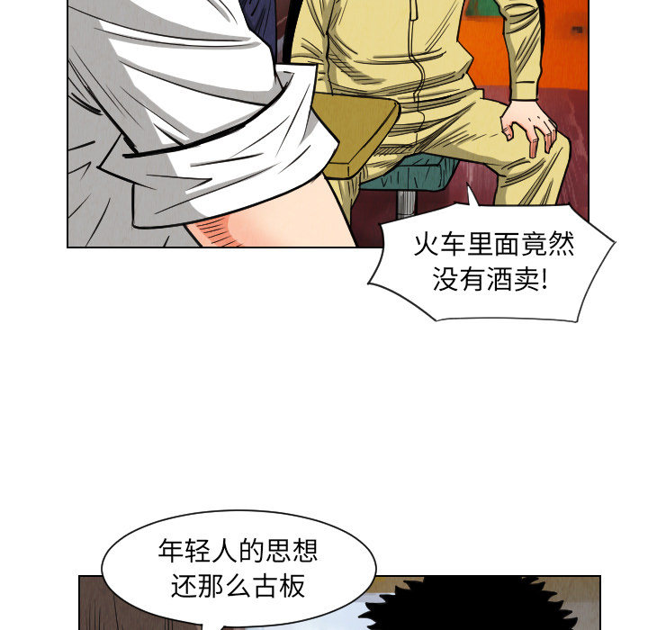 终极奇葩 第 36 章 第45页
