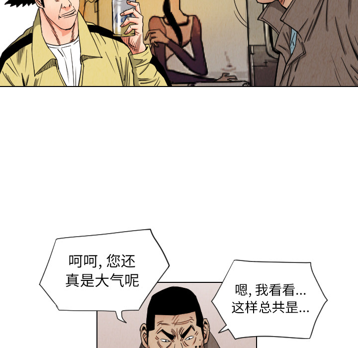 终极奇葩 第 36 章 第61页