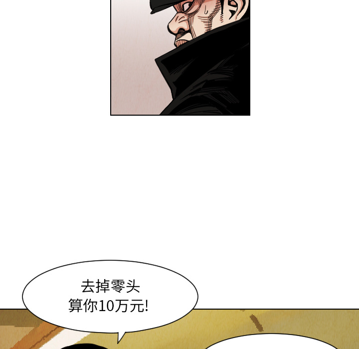 终极奇葩 第 36 章 第63页
