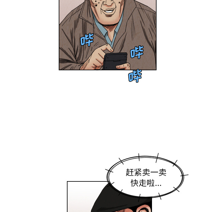 终极奇葩 第 36 章 第62页