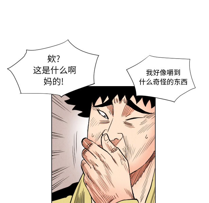 终极奇葩 第 36 章 第65页
