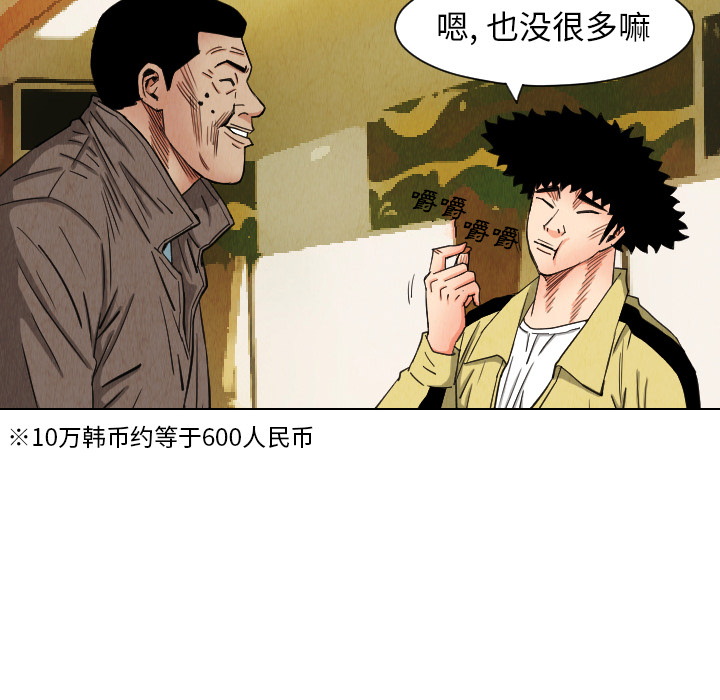 终极奇葩 第 36 章 第64页