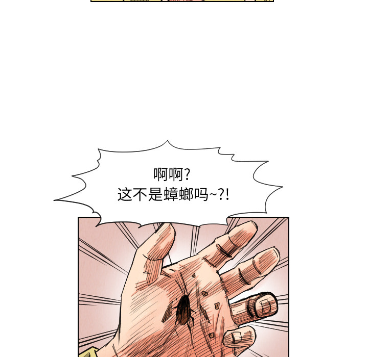 终极奇葩 第 36 章 第66页