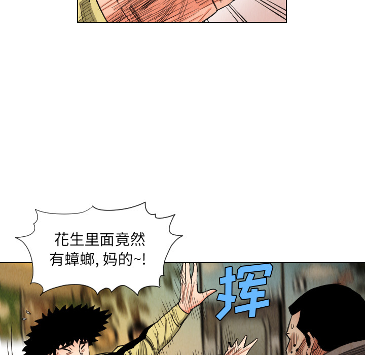 终极奇葩 第 36 章 第67页