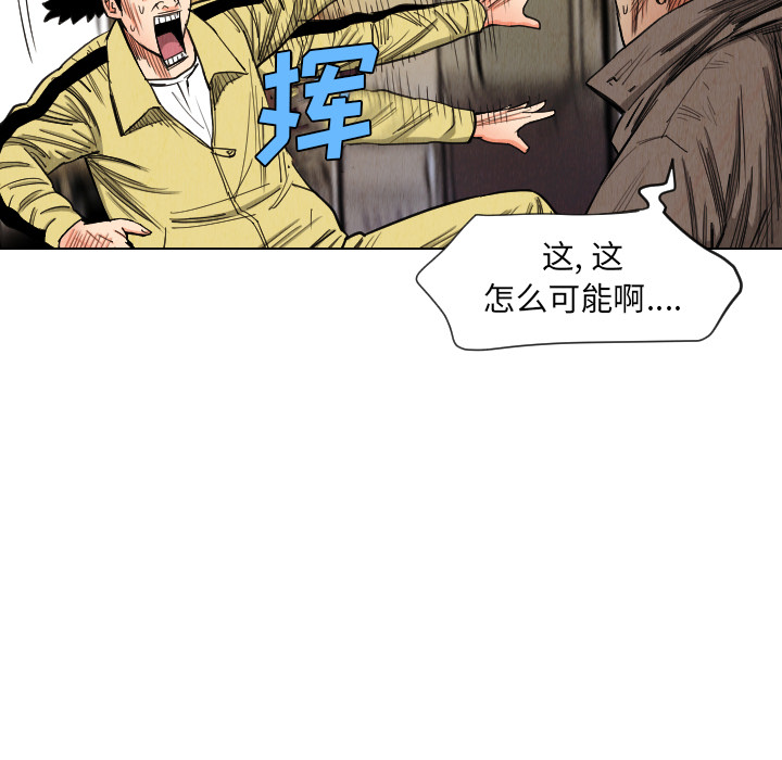 终极奇葩 第 36 章 第68页