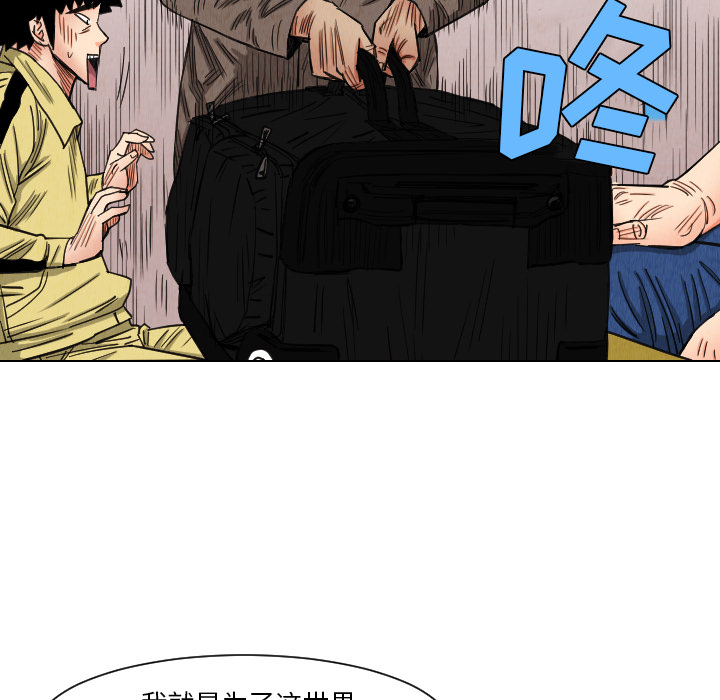 终极奇葩 第 36 章 第50页