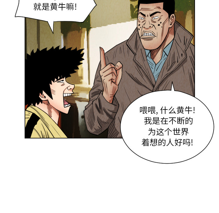 终极奇葩 第 36 章 第54页