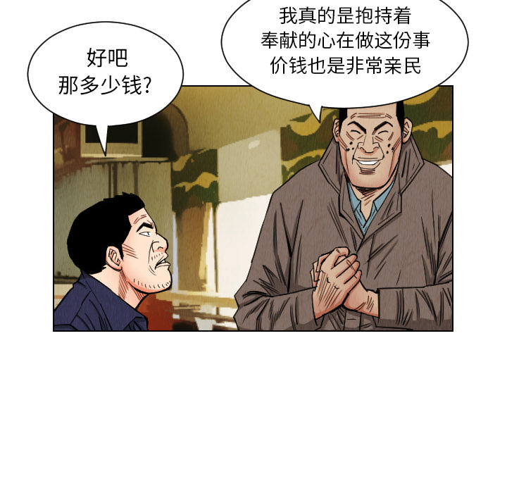 终极奇葩 第 36 章 第56页