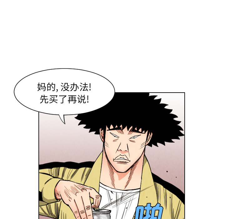 终极奇葩 第 36 章 第58页