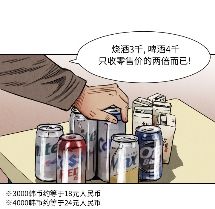 终极奇葩 第 36 章 第57页