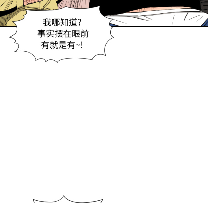 终极奇葩 第 36 章 第70页