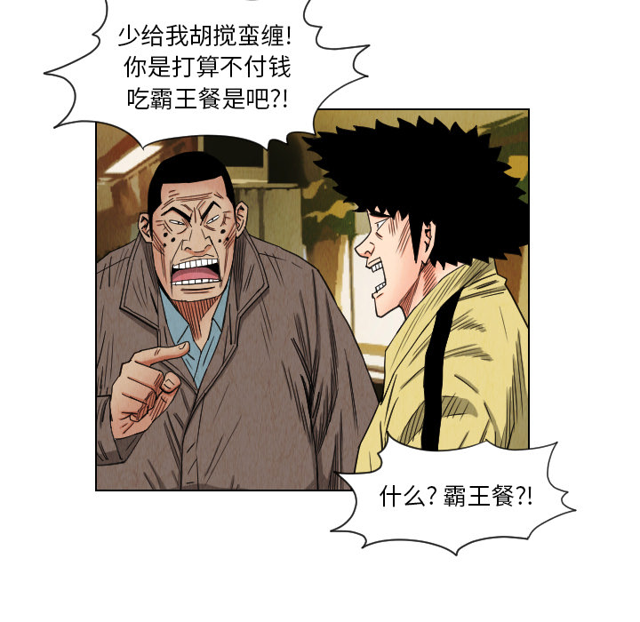 终极奇葩 第 36 章 第71页