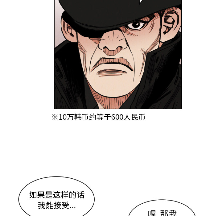 终极奇葩 第 36 章 第77页
