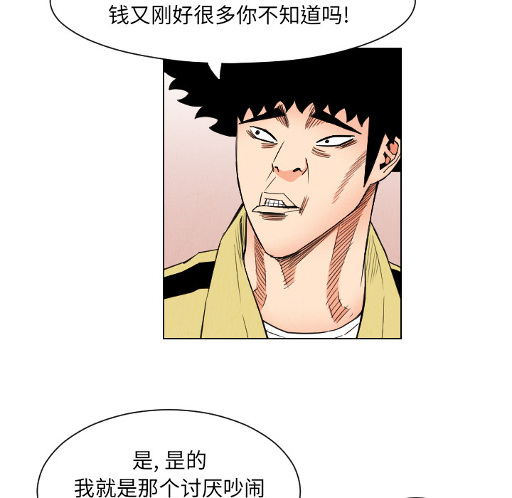 终极奇葩 第 36 章 第80页