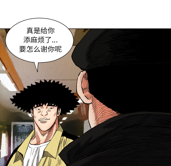 终极奇葩 第 36 章 第85页