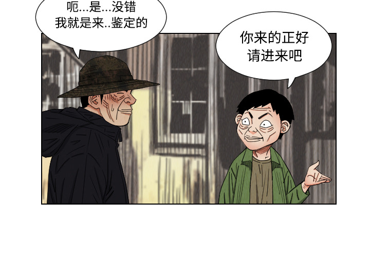 终极奇葩 第 40 章 第4页