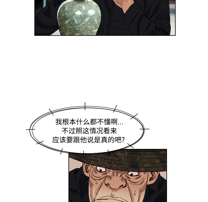 终极奇葩 第 40 章 第21页