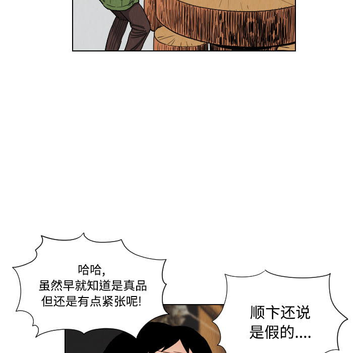 终极奇葩 第 40 章 第23页