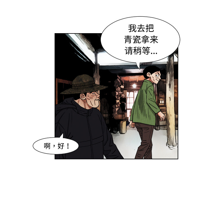 终极奇葩 第 40 章 第11页