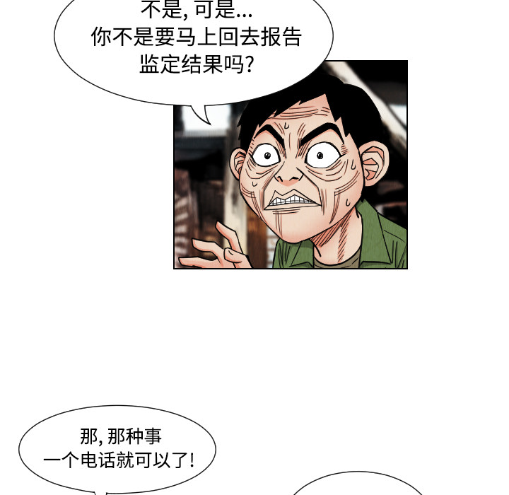 终极奇葩 第 40 章 第32页