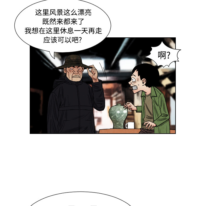 终极奇葩 第 40 章 第31页
