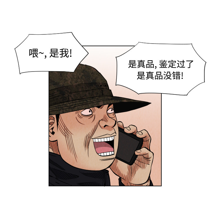 终极奇葩 第 40 章 第34页