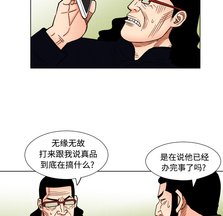终极奇葩 第 40 章 第37页