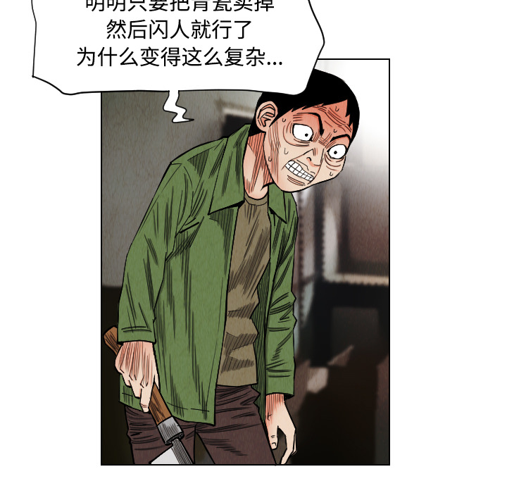 终极奇葩 第 40 章 第58页
