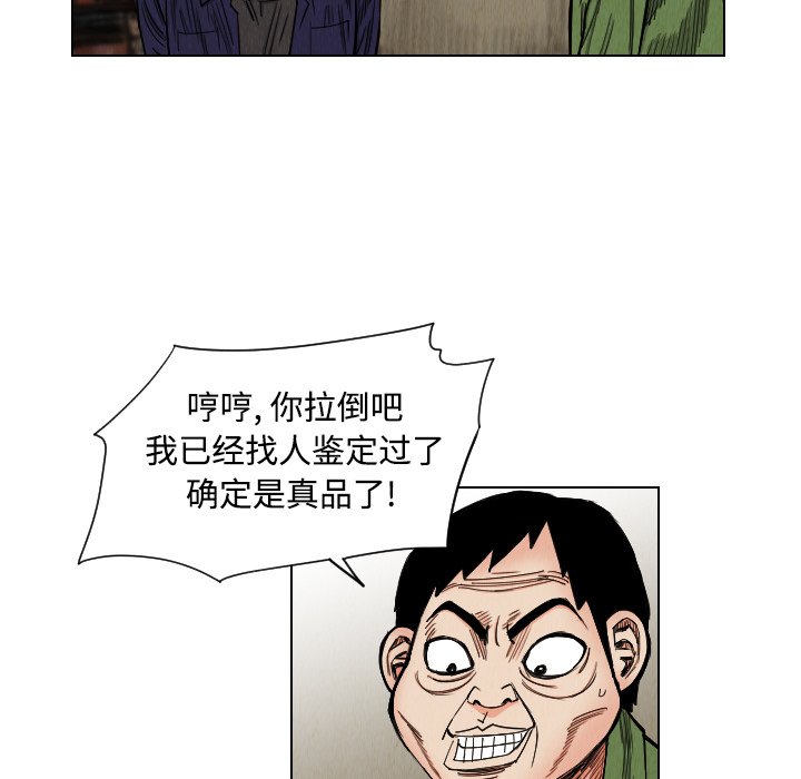 终极奇葩 第 40 章 第62页