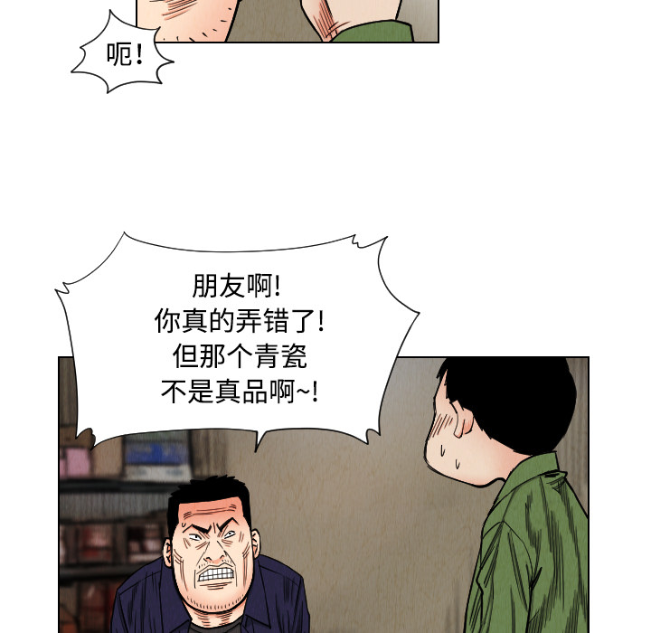 终极奇葩 第 40 章 第61页