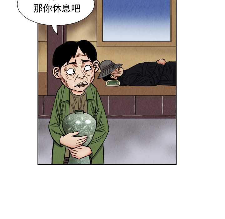 终极奇葩 第 40 章 第41页