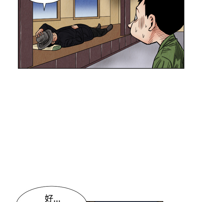 终极奇葩 第 40 章 第40页