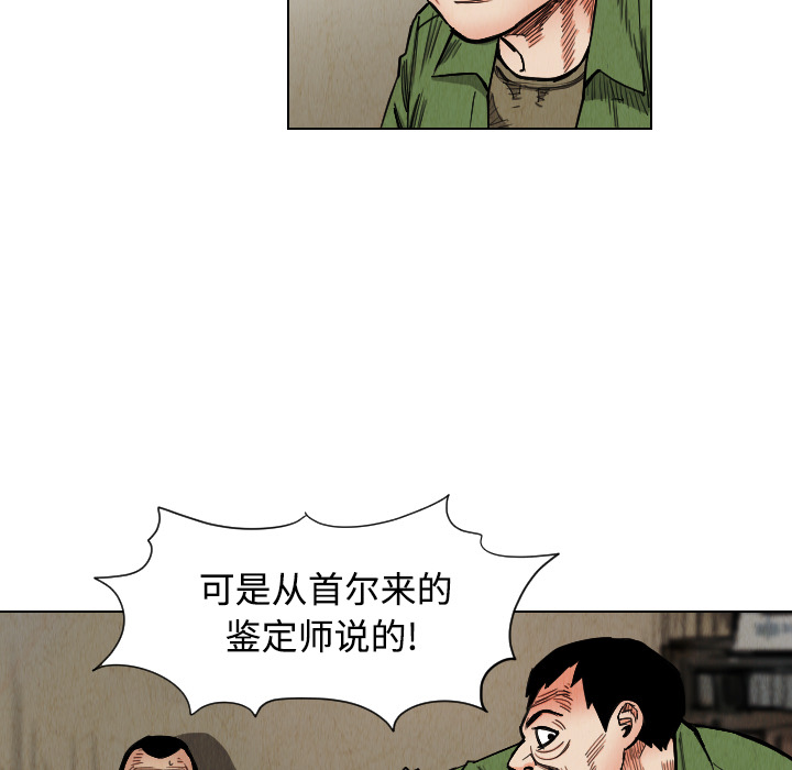 终极奇葩 第 40 章 第63页