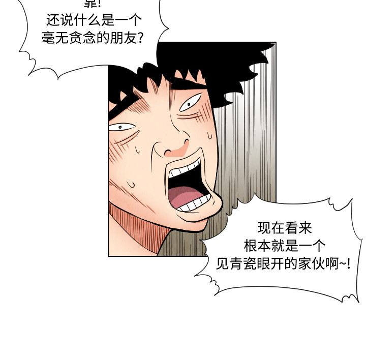 终极奇葩 第 40 章 第71页