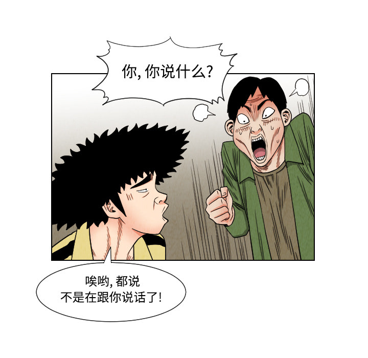 终极奇葩 第 40 章 第72页