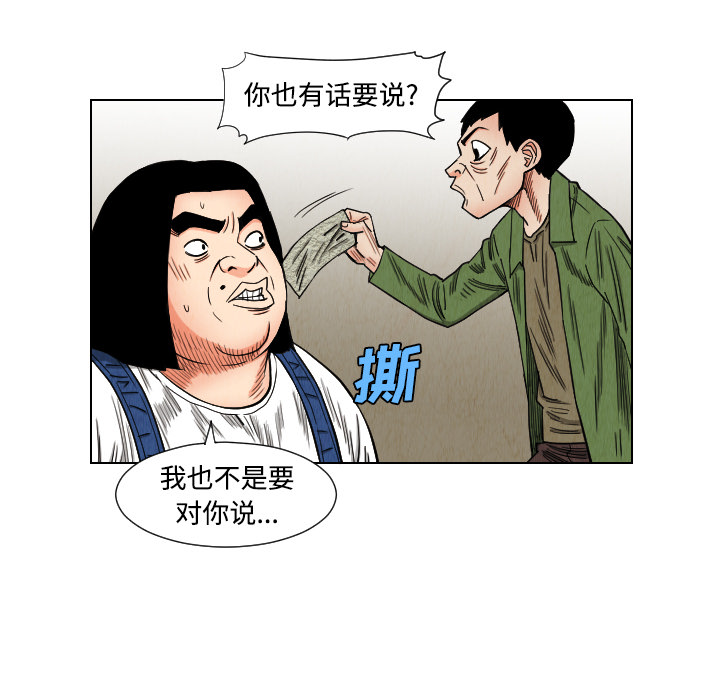终极奇葩 第 40 章 第74页