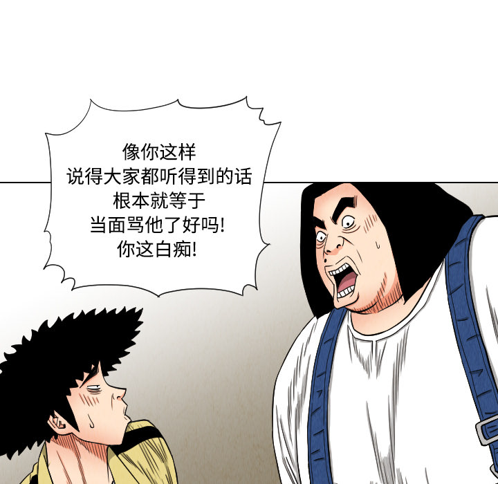 终极奇葩 第 40 章 第75页