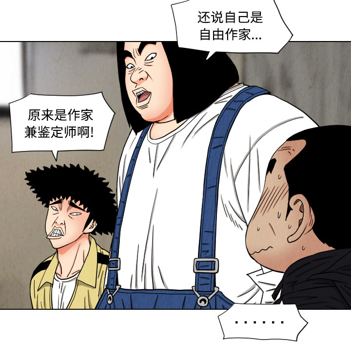 终极奇葩 第 41 章 第11页