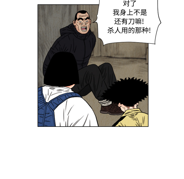 终极奇葩 第 41 章 第14页
