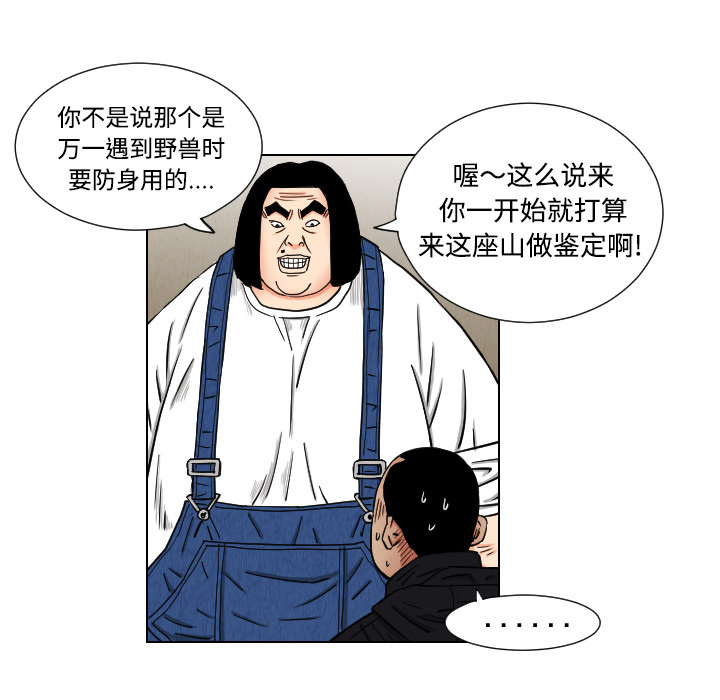 终极奇葩 第 41 章 第15页