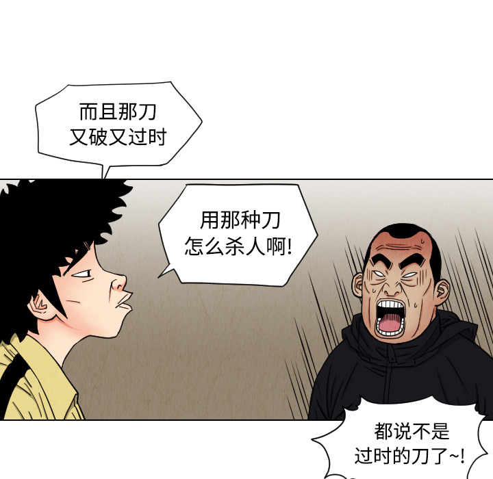 终极奇葩 第 41 章 第16页