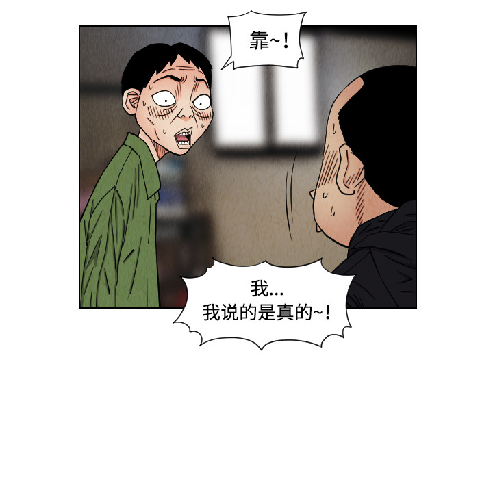 终极奇葩 第 41 章 第7页